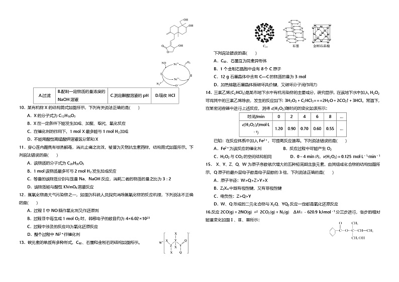 河南省安阳市林州市第一中学2024-2025学年高三上学期10月月考+化学试题 word(有答案)02