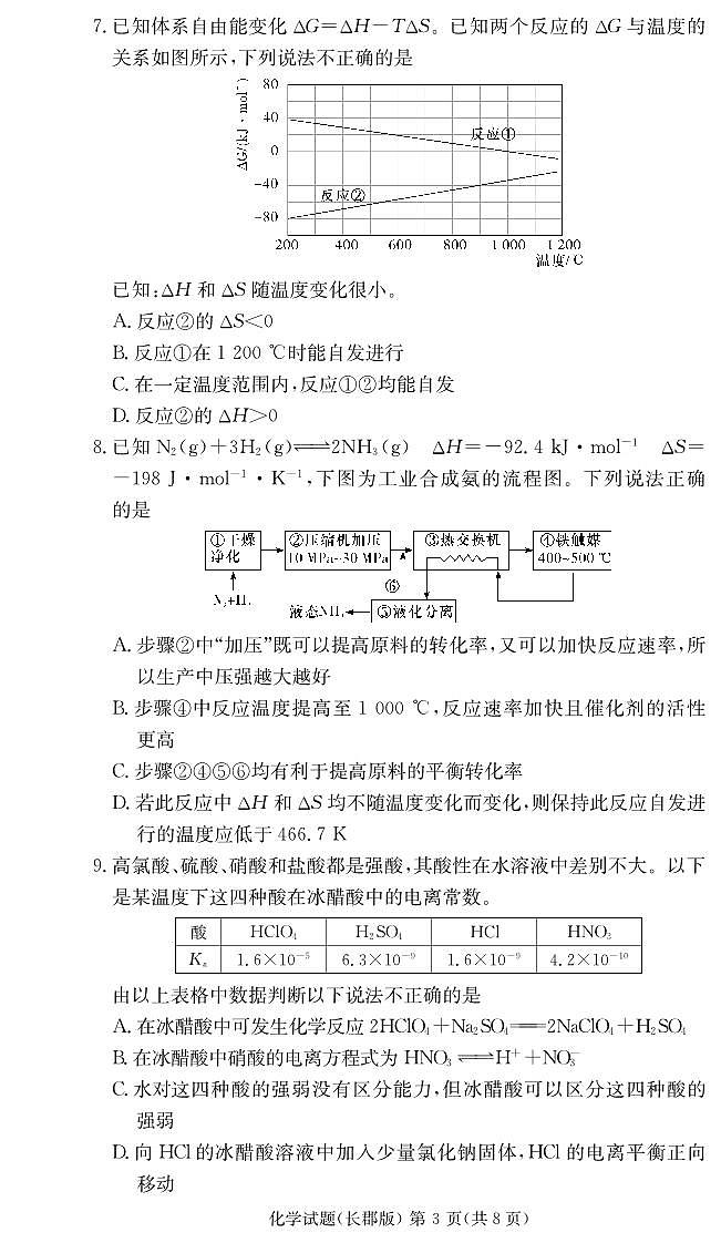 化学试卷（高二期中CJ）第3页