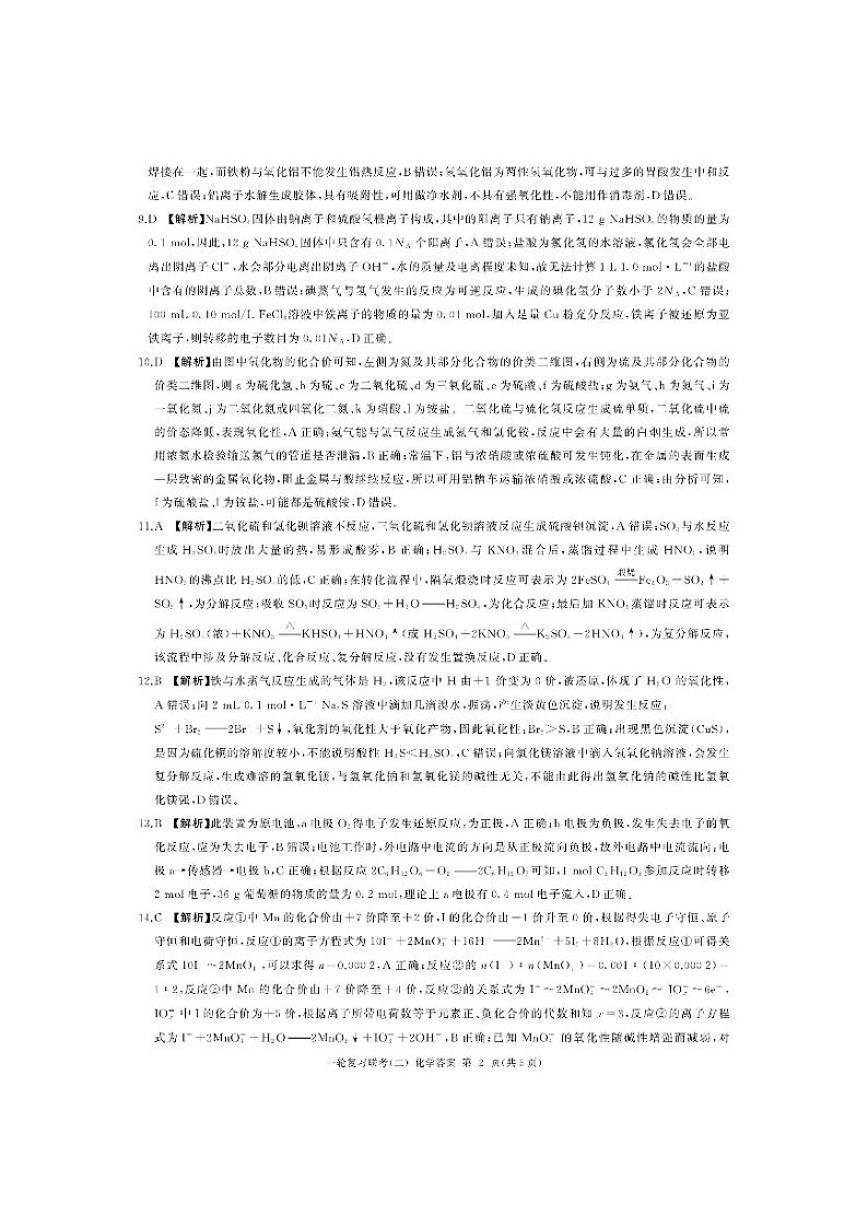 化学答案第2页