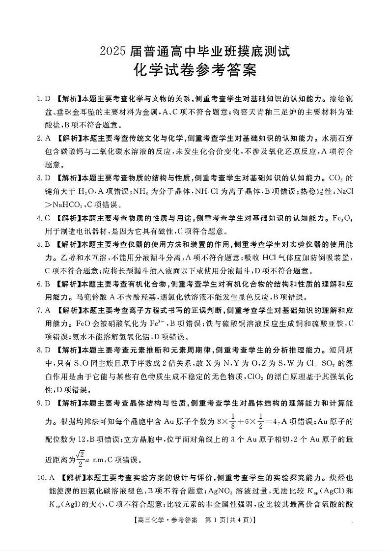 化学答案第1页