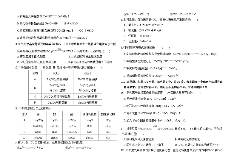 2024级高一上学期第一次教学质量检测化学试题2第2页