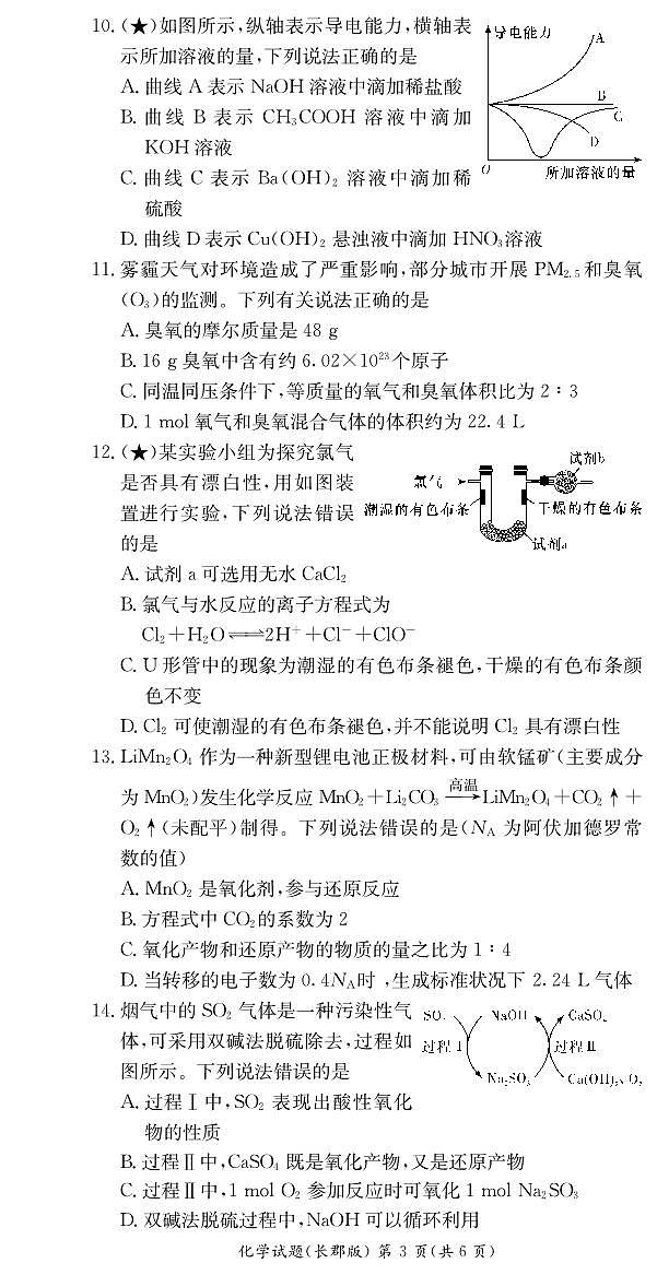 化学试卷（高一期中CJ）第3页