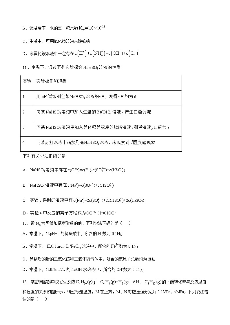2024-2025年高二化学11月月考试卷第3页