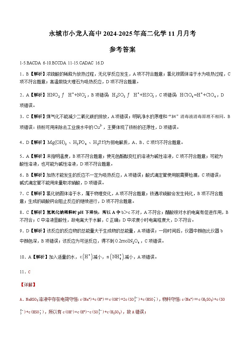 2024-2025年高二化学11月月考答案第1页