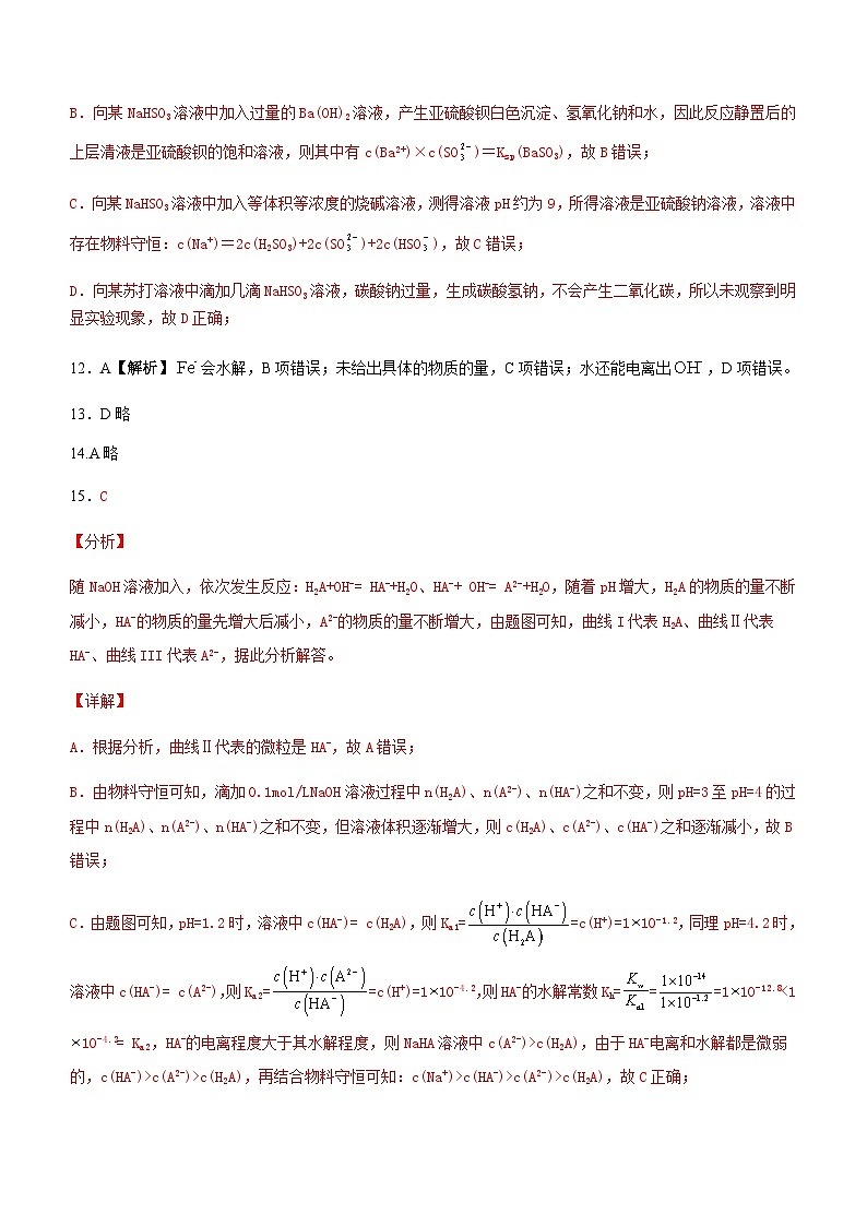 2024-2025年高二化学11月月考答案第2页