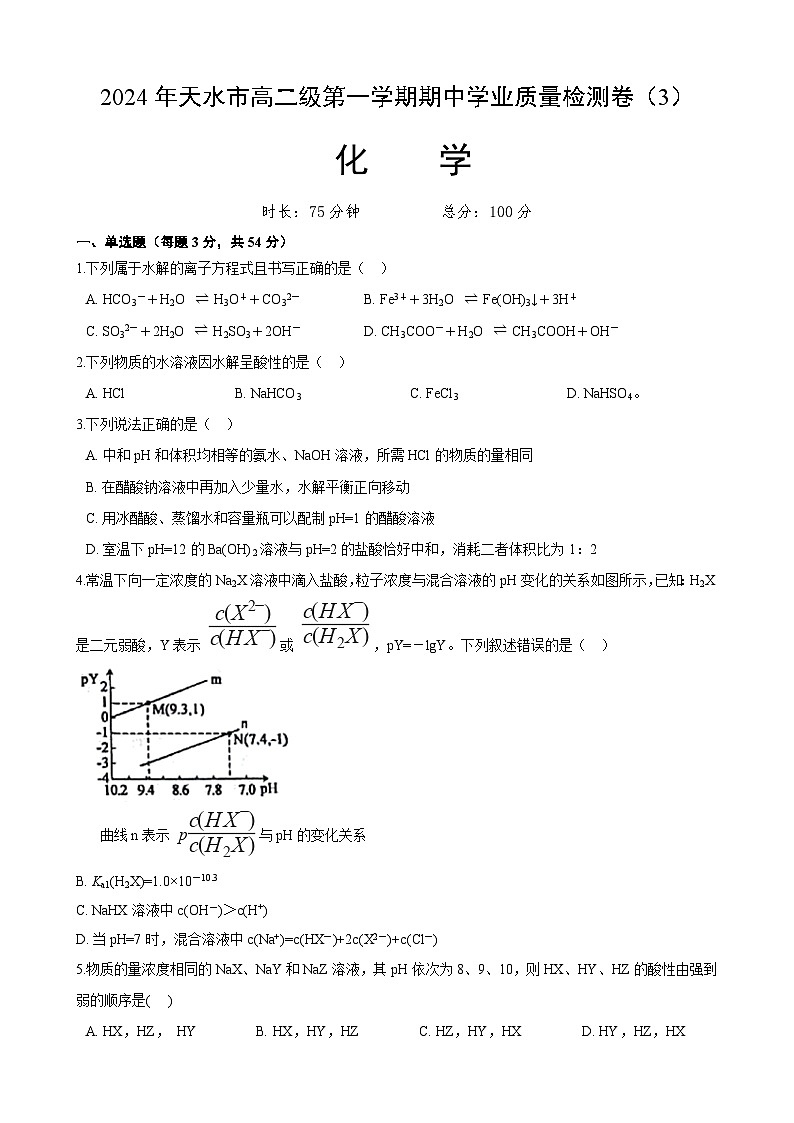 高二化学3第1页