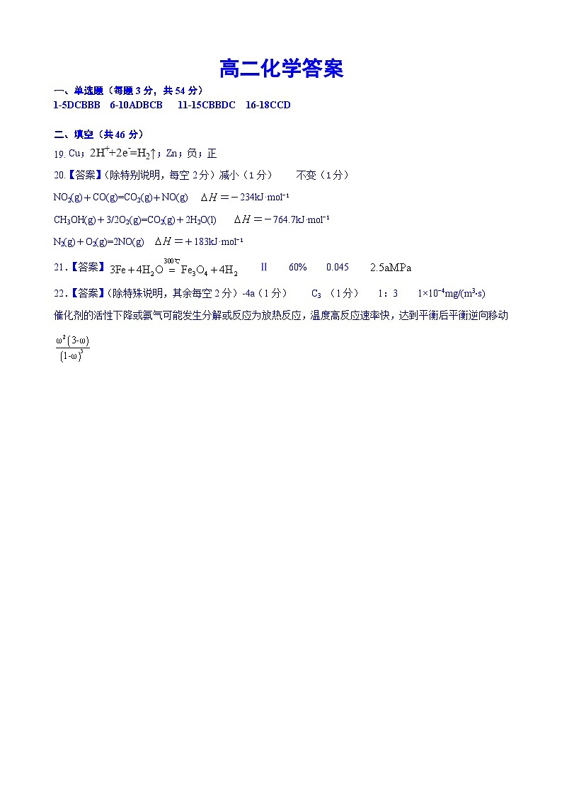 TS高二化学答案第1页