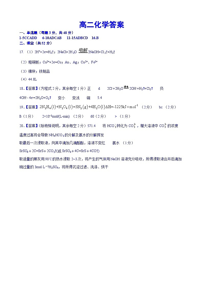 LZ高二化学答案第1页