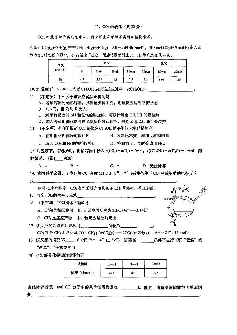 上海市七宝中学2024-2025学年高二上学期期中练习 化学试题第2页