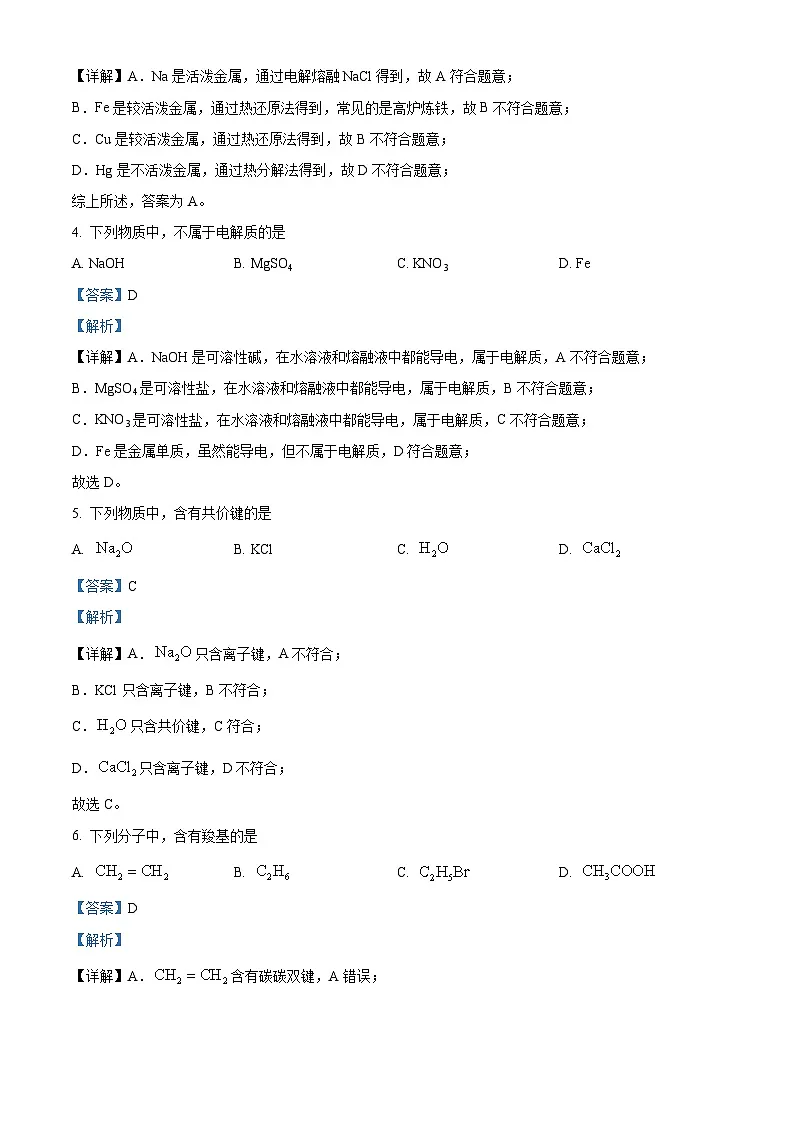 2023年北京市第二次普通高中学业水平合格性考试化学试卷 Word版含解析第2页