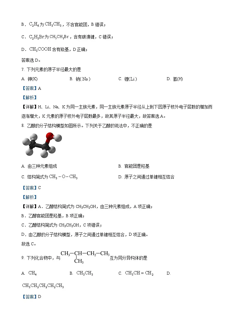 2023年北京市第二次普通高中学业水平合格性考试化学试卷 Word版含解析第3页