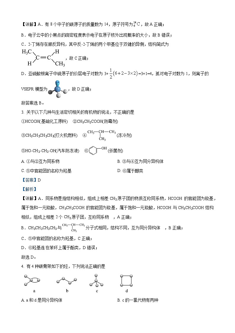 北京市第二十二中学2023-2024学年高二下学期期中考试 化学试题 Word版含解析第2页