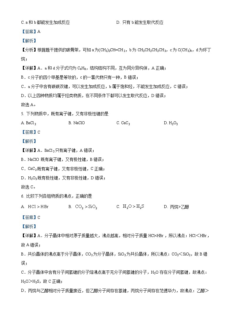 北京市第二十二中学2023-2024学年高二下学期期中考试 化学试题 Word版含解析第3页