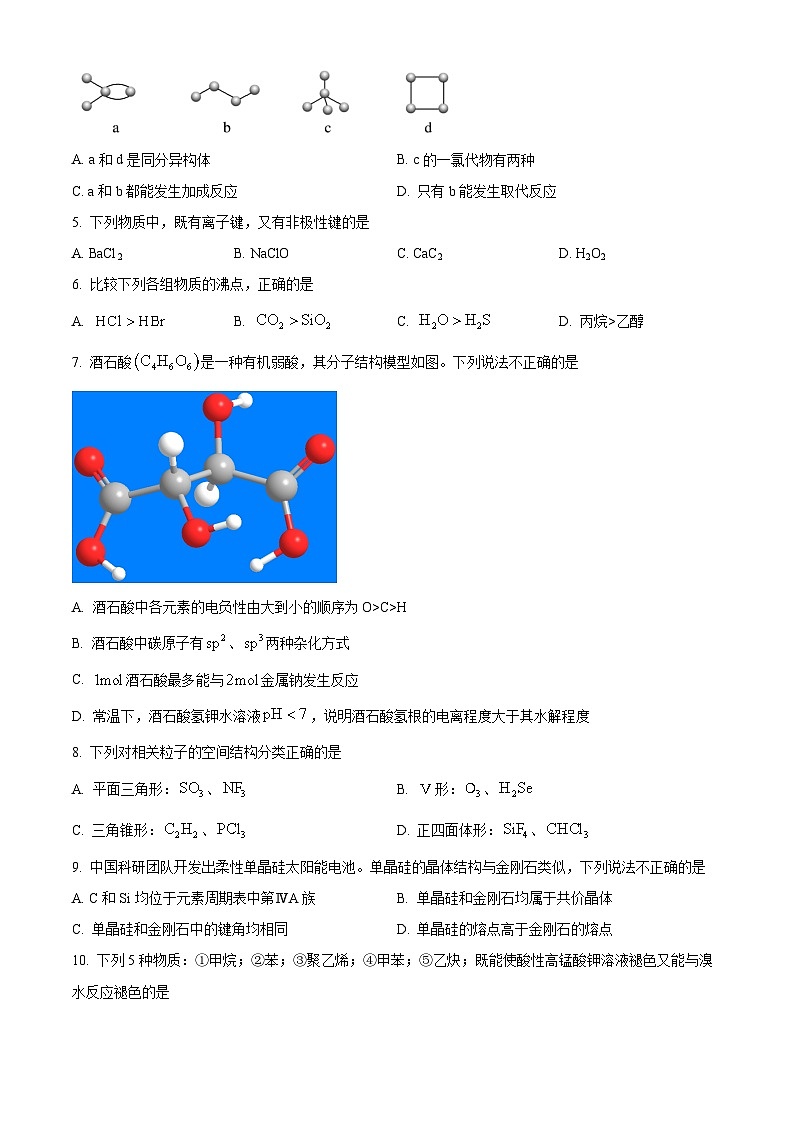 北京市第二十二中学2023-2024学年高二下学期期中考试 化学试题 Word版无答案第2页