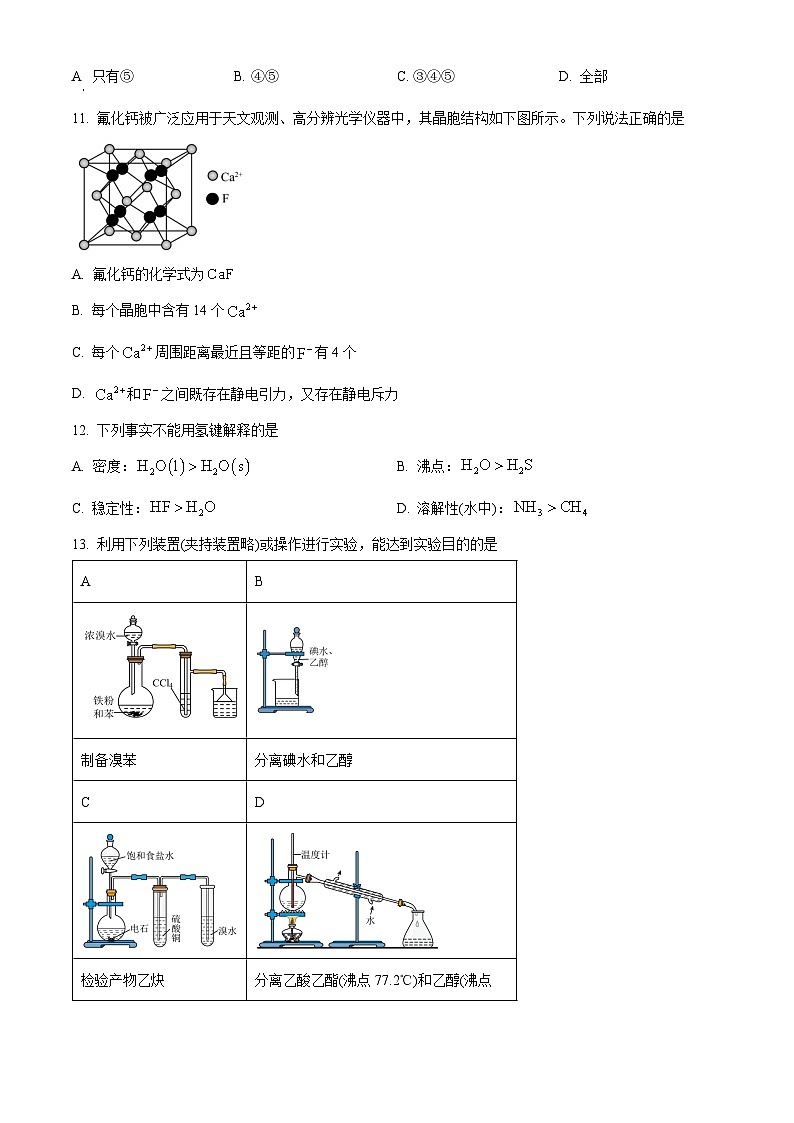北京市第二十二中学2023-2024学年高二下学期期中考试 化学试题 Word版无答案第3页