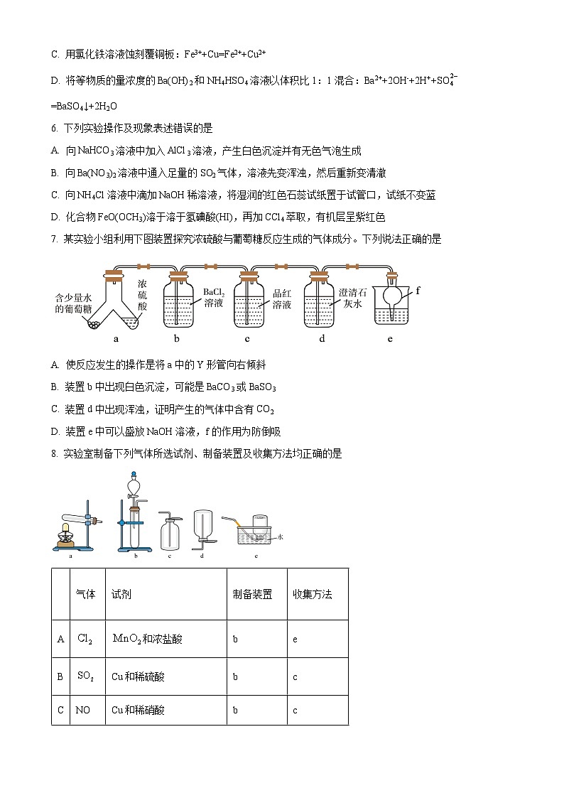 北京市第二十中学2024-2025学年高三上学期10月月考 化学试题 Word版无答案第2页