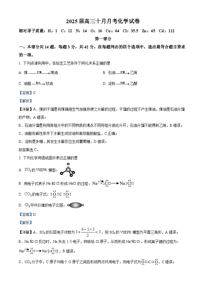 北京市第二十中学2024-2025学年高三上学期10月月考 化学试题 Word版含解析第1页