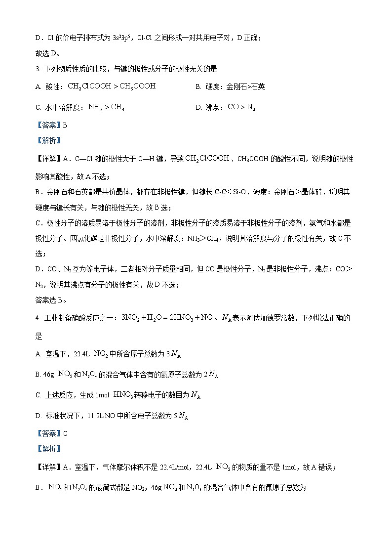 北京市第二十中学2024-2025学年高三上学期10月月考 化学试题 Word版含解析第2页