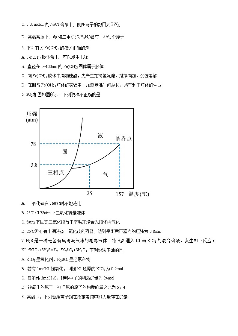 北京市第十一中学2024-2025学年高一上学期段考一化学试题（Word版附解析）02