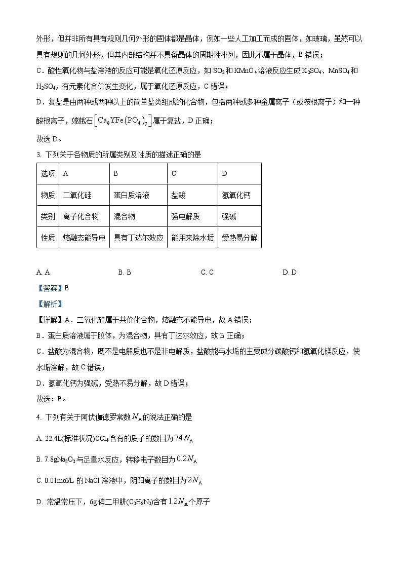北京市第十一中学2024-2025学年高一上学期段考一化学试题（Word版附解析）02