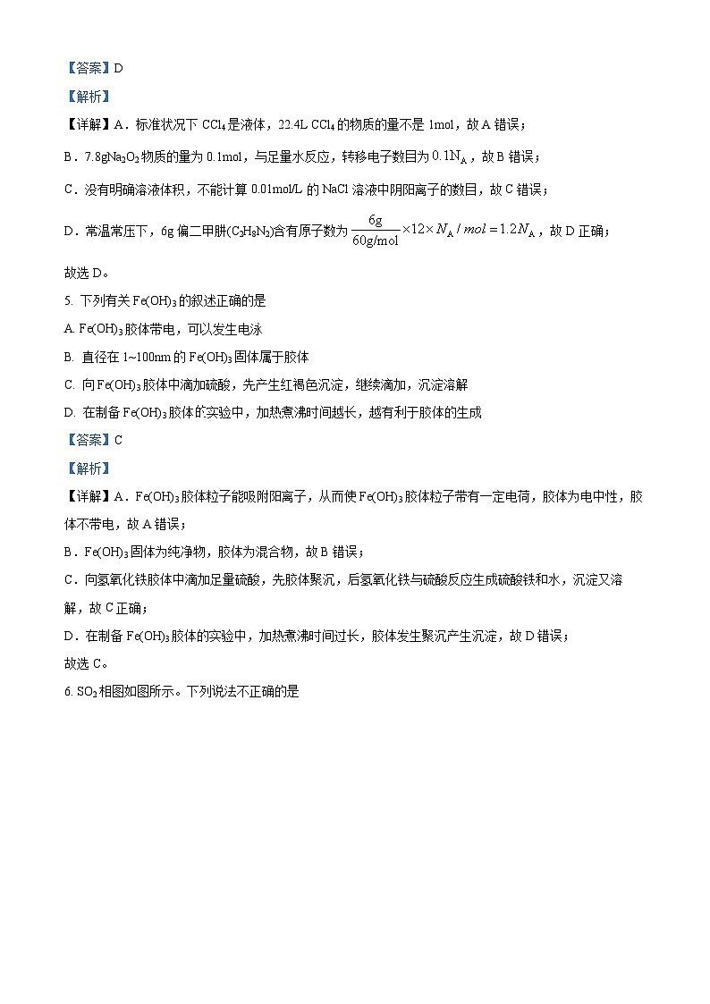 北京市第十一中学2024-2025学年高一上学期段考一化学试题（Word版附解析）03