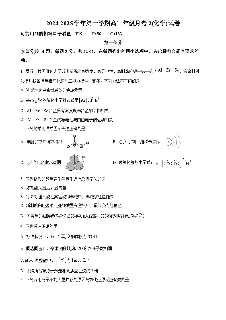 北京市第五十中学2024-2025学年高三上学期10月月考 化学试题 Word版无答案第1页