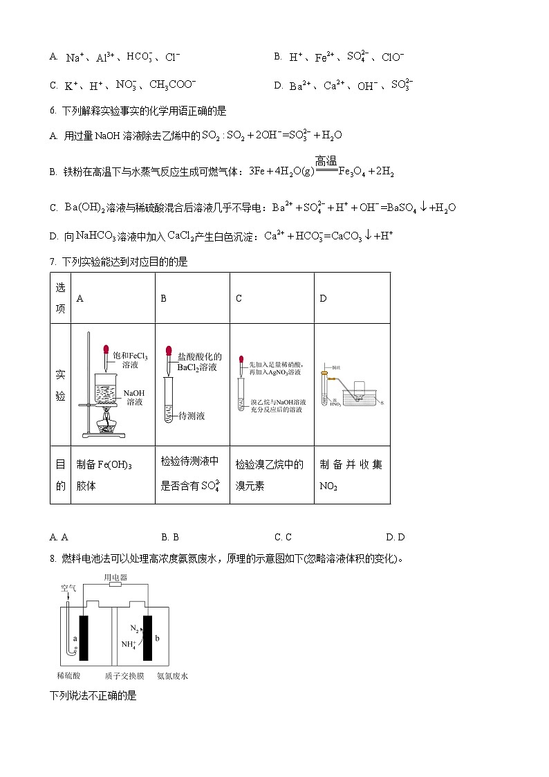 北京市第五十中学2024-2025学年高三上学期10月月考 化学试题 Word版无答案第2页