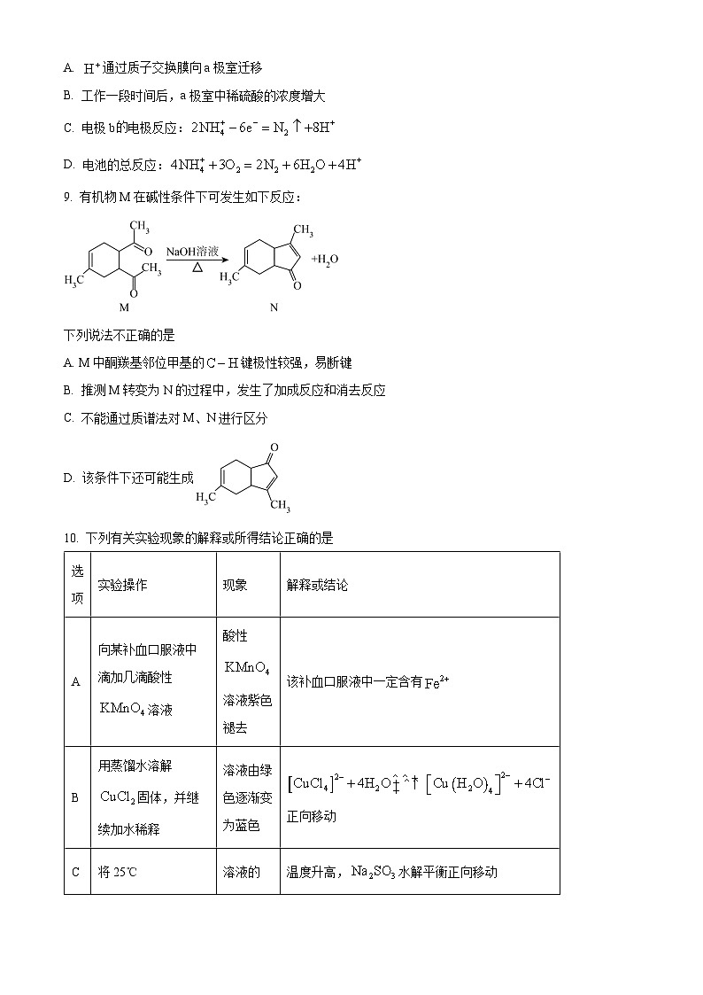 北京市第五十中学2024-2025学年高三上学期10月月考 化学试题 Word版无答案第3页