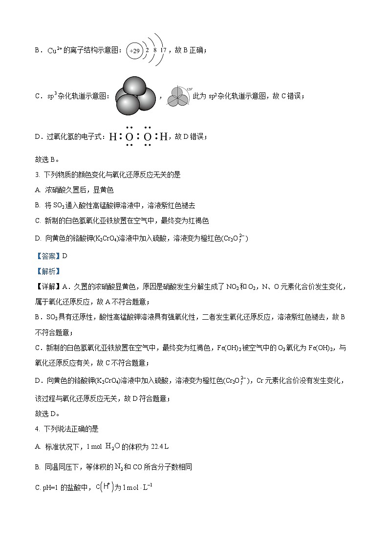 北京市第五十中学2024-2025学年高三上学期10月月考 化学试题 Word版含解析第2页