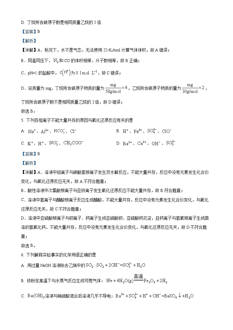 北京市第五十中学2024-2025学年高三上学期10月月考 化学试题 Word版含解析第3页
