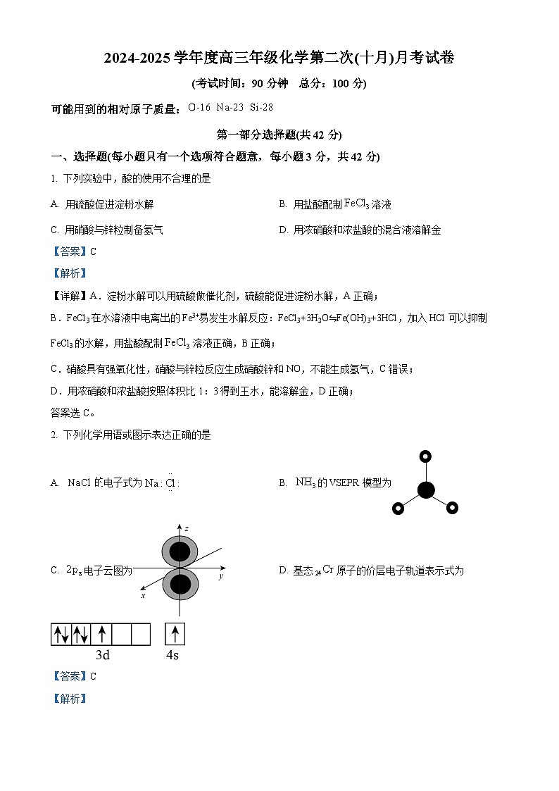 北京市第一七一中学2024-2025学年高三上学期10月月考 化学试题 Word版含解析第1页