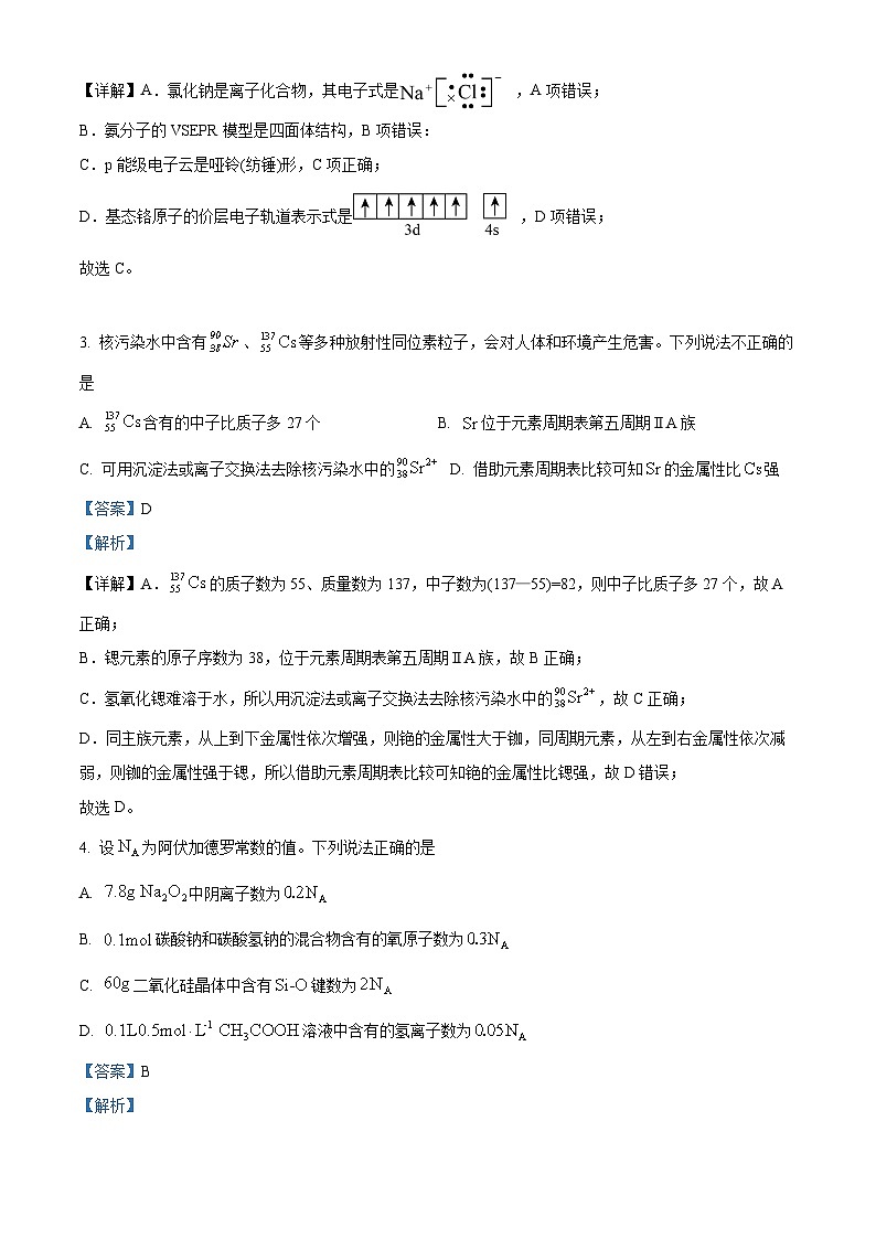 北京市第一七一中学2024-2025学年高三上学期10月月考 化学试题 Word版含解析第2页
