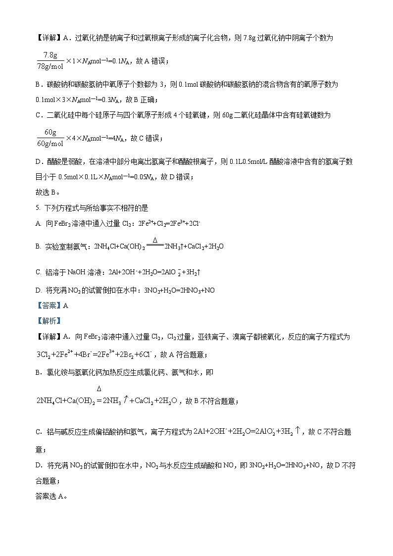 北京市第一七一中学2024-2025学年高三上学期10月月考 化学试题 Word版含解析第3页