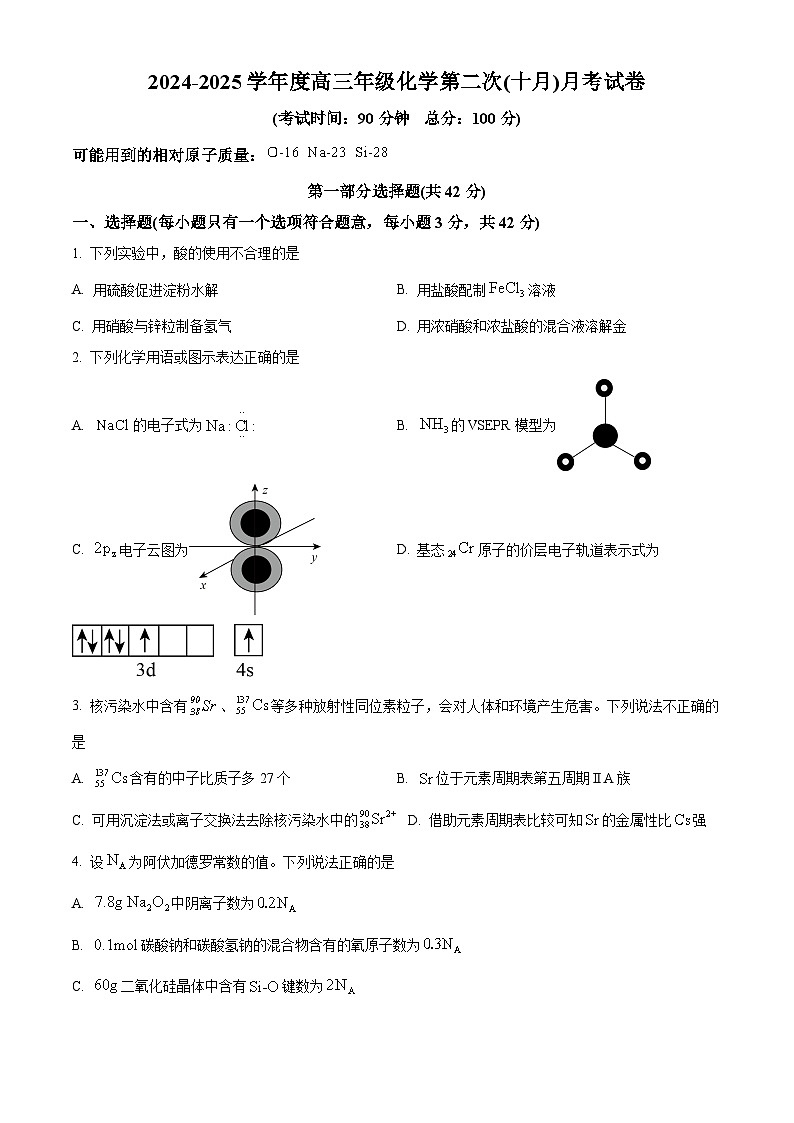 北京市第一七一中学2024-2025学年高三上学期10月月考 化学试题 Word版无答案第1页