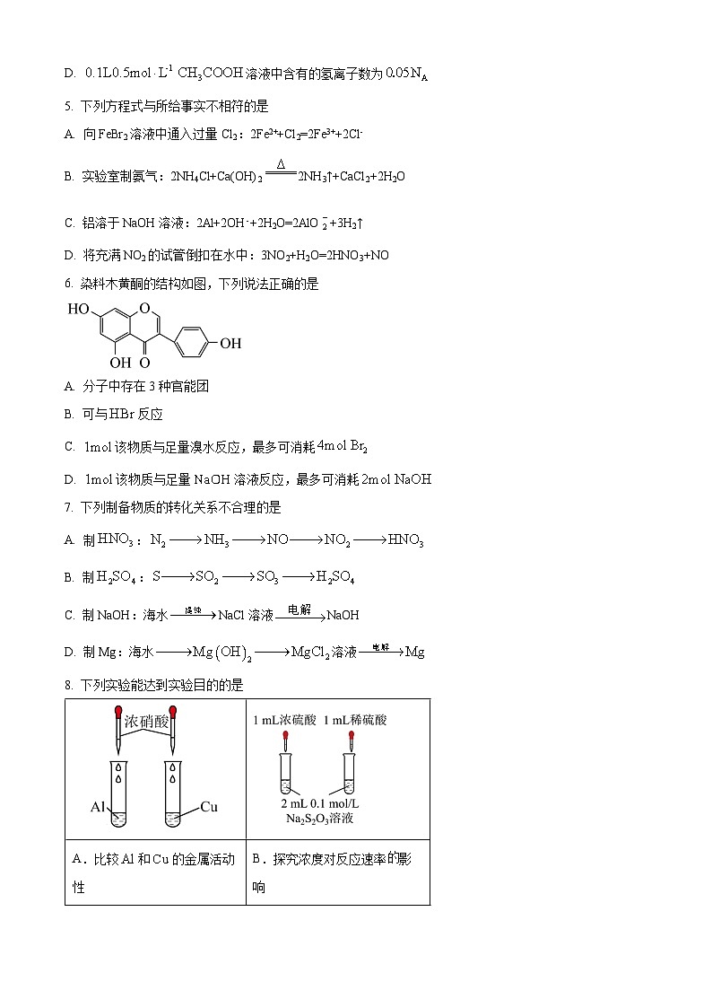 北京市第一七一中学2024-2025学年高三上学期10月月考 化学试题 Word版无答案第2页