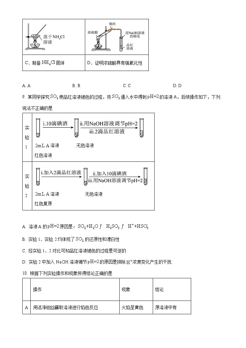 北京市第一七一中学2024-2025学年高三上学期10月月考 化学试题 Word版无答案第3页
