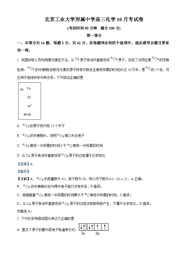 北京市工业大学附属中学2024-2025学年高三上学期10月月考化学试题（Word版附解析）01