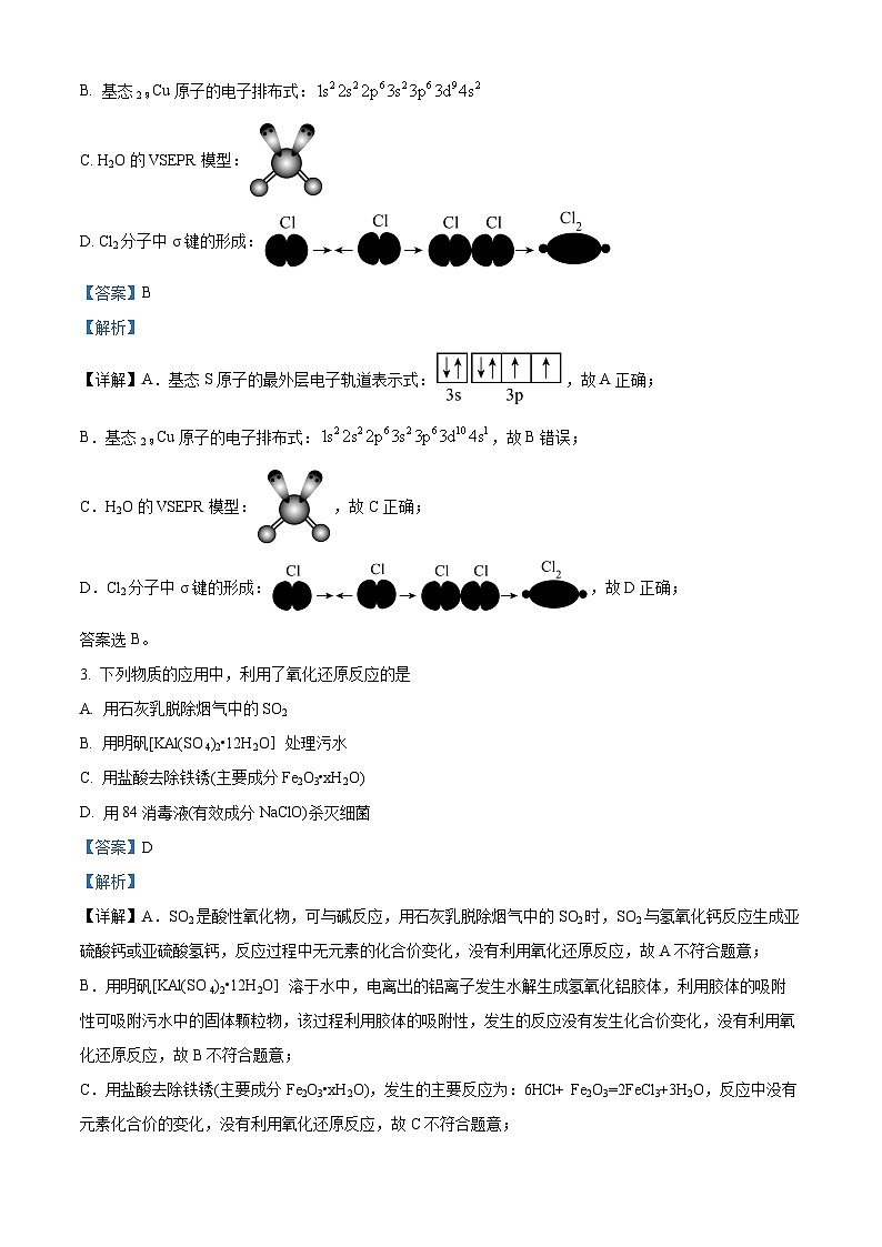 北京市工业大学附属中学2024-2025学年高三上学期10月月考化学试题（Word版附解析）02