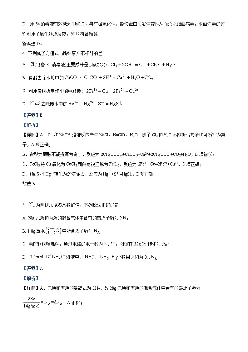北京市工业大学附属中学2024-2025学年高三上学期10月月考化学试题（Word版附解析）03