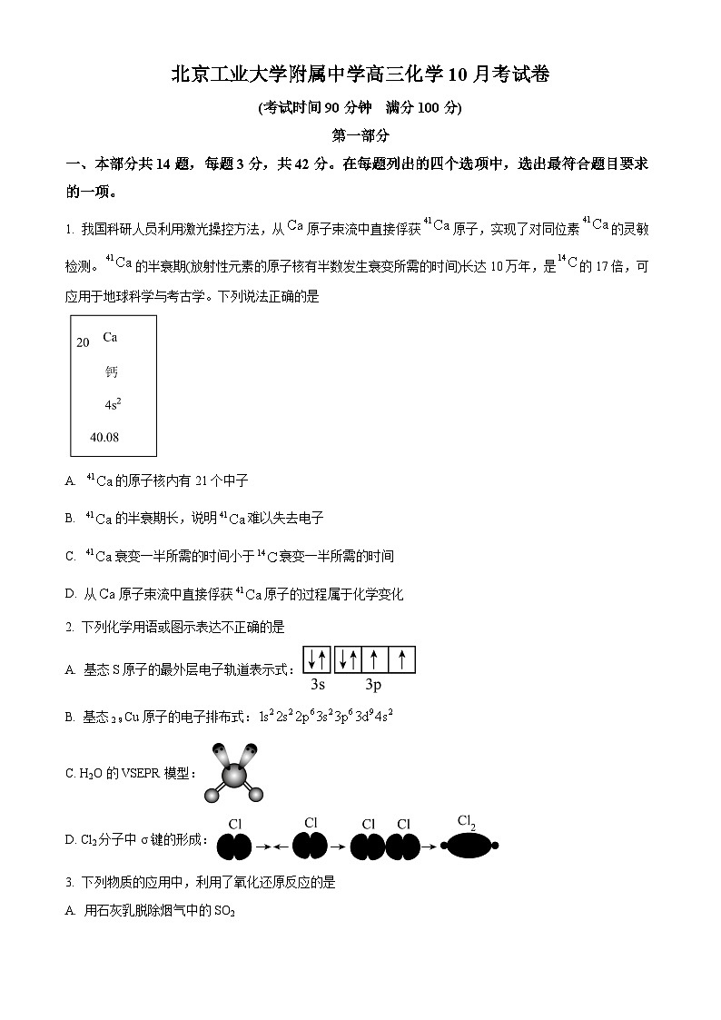 北京市工业大学附属中学2024-2025学年高三上学期10月月考化学试题（Word版附解析）01