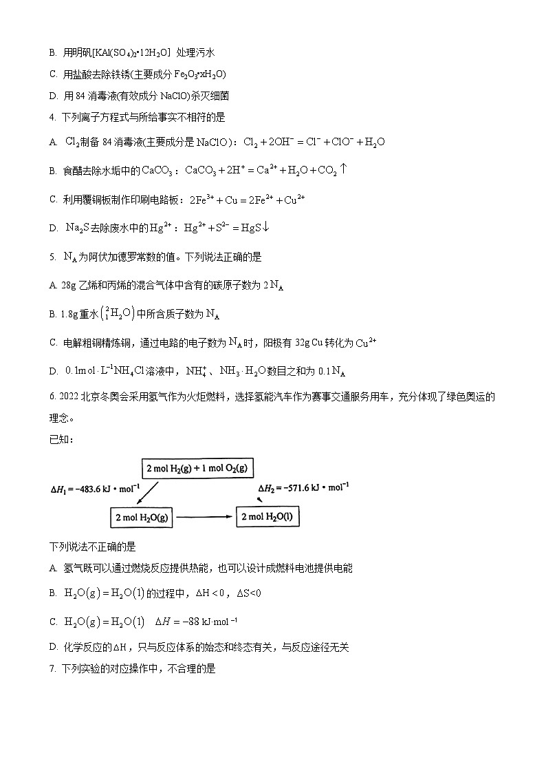 北京市工业大学附属中学2024-2025学年高三上学期10月月考化学试题（Word版附解析）02