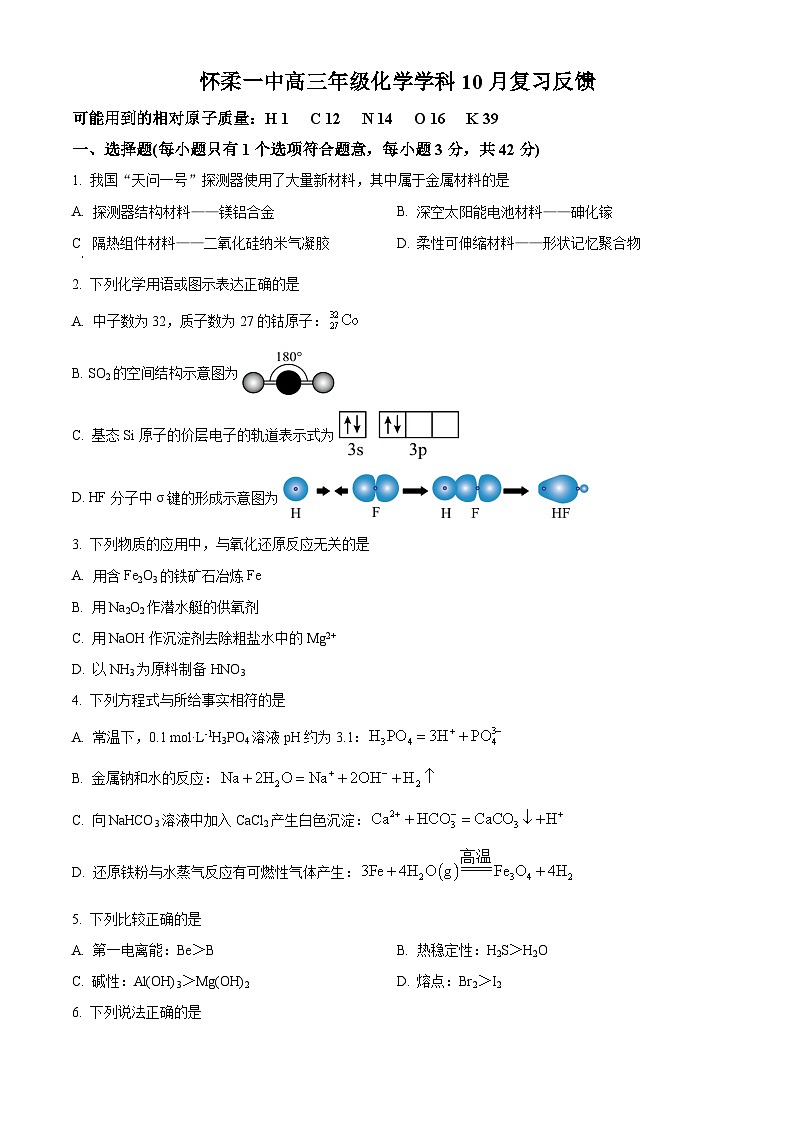 北京市怀柔区第一中学2024-2025学年高三上学期10月月考 化学试题 Word版无答案第1页