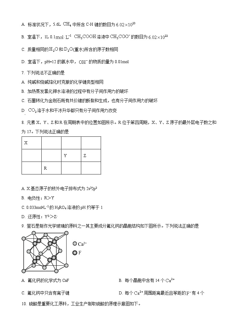 北京市怀柔区第一中学2024-2025学年高三上学期10月月考 化学试题 Word版无答案第2页