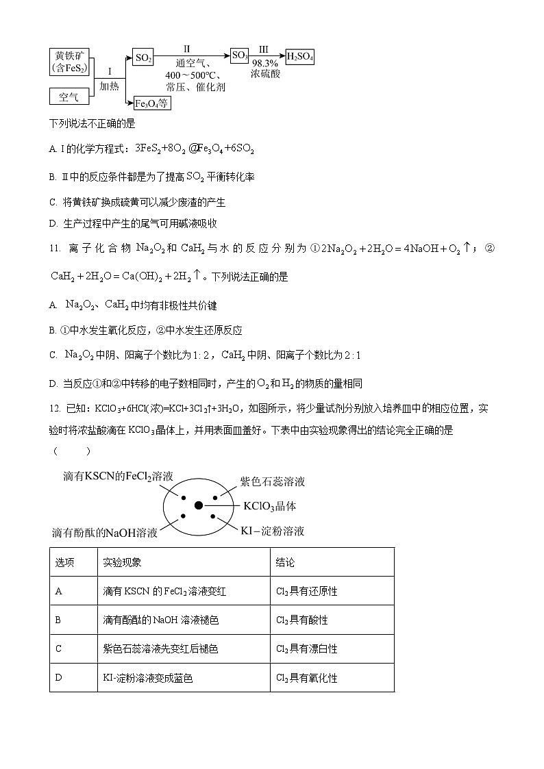 北京市怀柔区第一中学2024-2025学年高三上学期10月月考 化学试题 Word版无答案第3页