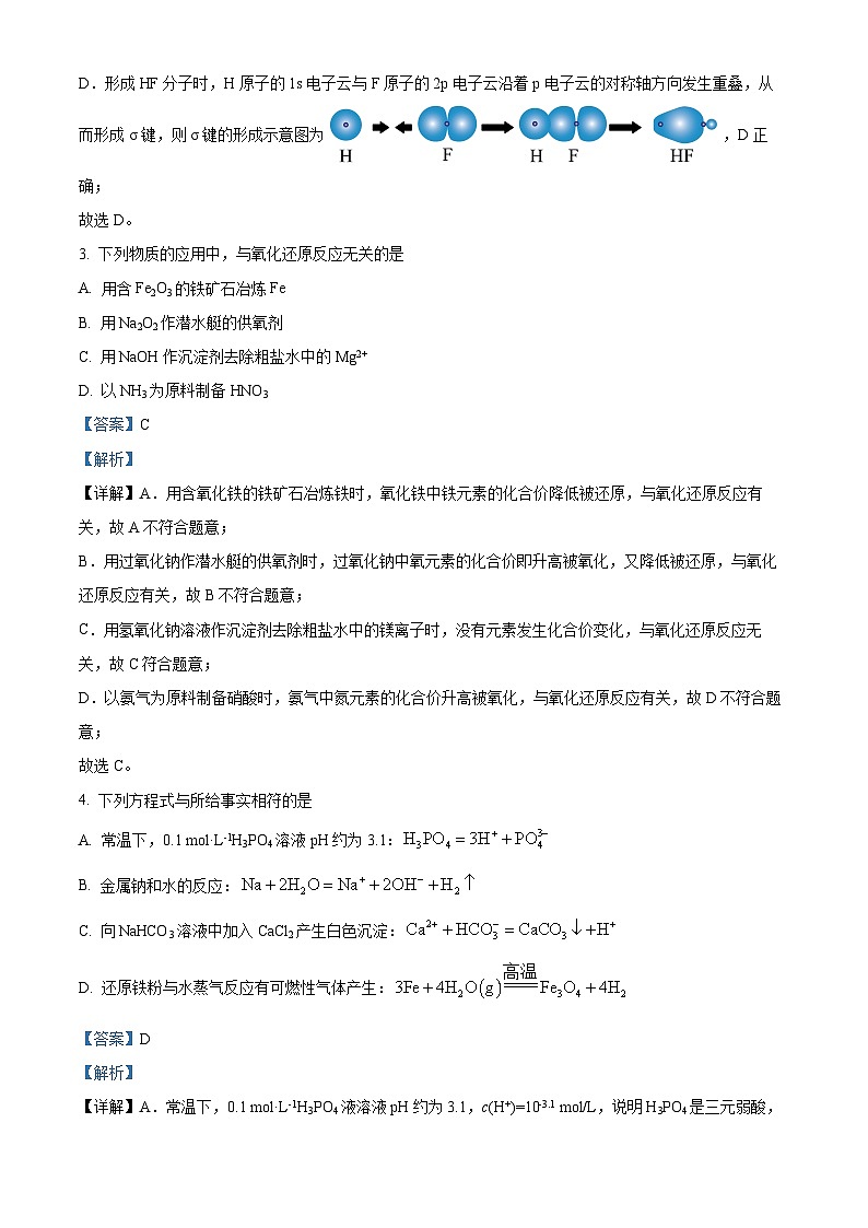 北京市怀柔区第一中学2024-2025学年高三上学期10月月考 化学试题 Word版含解析第2页