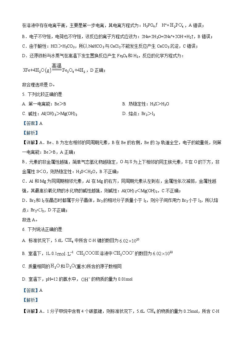 北京市怀柔区第一中学2024-2025学年高三上学期10月月考 化学试题 Word版含解析第3页