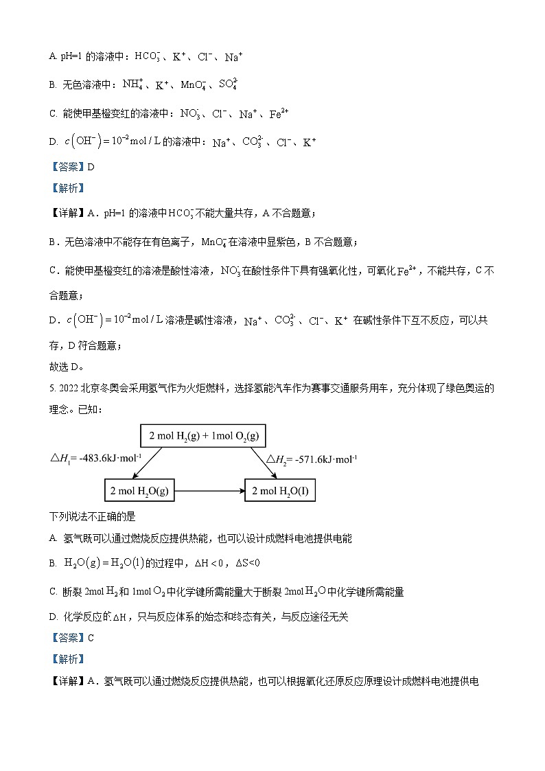 北京市清华大学附属中学2024-2025学年高三上学期统练(三)化学试题 Word版含解析第3页