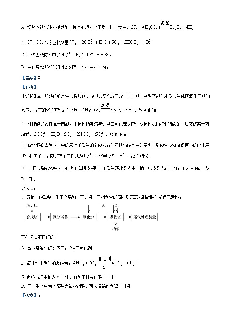 北京市清华大学附属中学朝阳学校2024-2025学年高三上学期10月月考化学试题 Word版含解析第3页