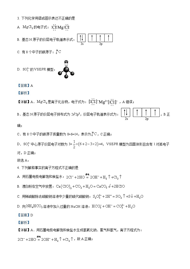 北京市北京师范大学第二附属中学2024-2025学年高三上学期统练3化学试题 Word版含解析第2页