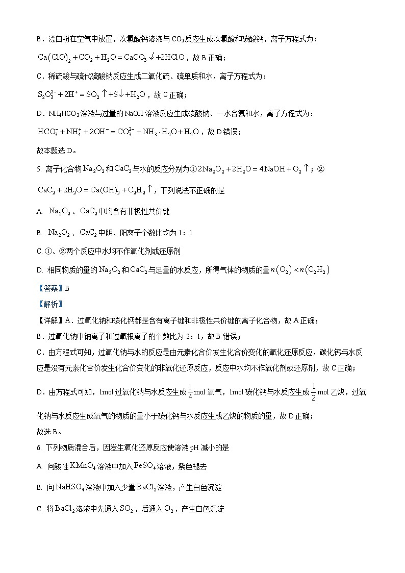北京市北京师范大学第二附属中学2024-2025学年高三上学期统练3化学试题 Word版含解析第3页